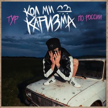 Call Me Karizma poster