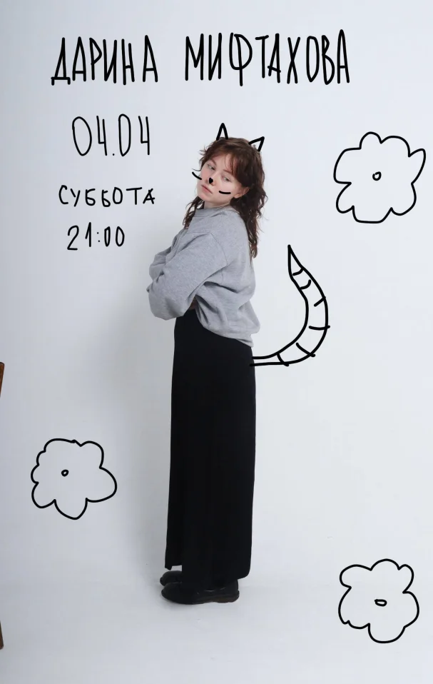 Дарина Мифтахова