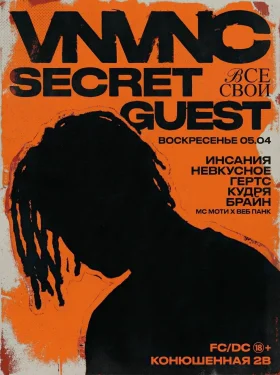 SECRET GUEST 