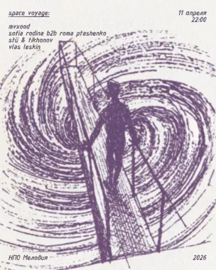 Вояж-вояяж!  poster