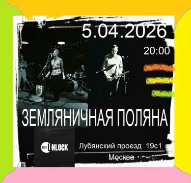 Земляничный регги 