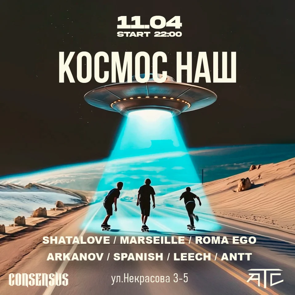 КОСМОС НАШ