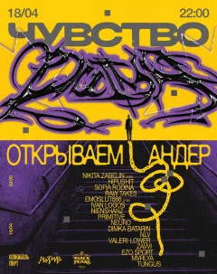 Чувство Ритма открытие Андера poster