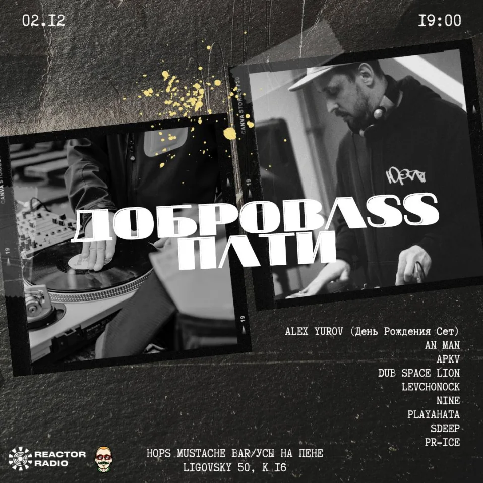 ДОБРОBASS ПАТИ