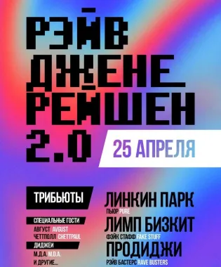 RAVE GENERATION 2.0 poster