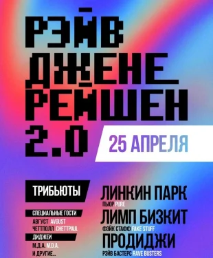 RAVE GENERATION 2.0
