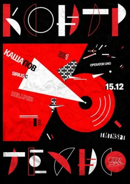 КОНТРТЕХНО