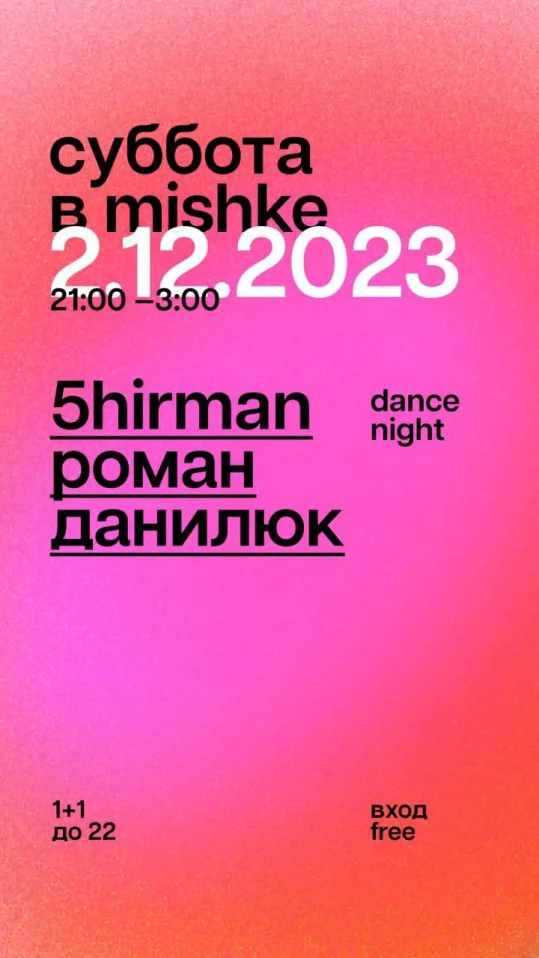 суббота в Мишке