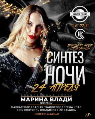 Синтез Ночи poster