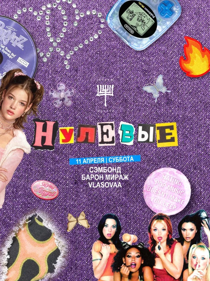 НУЛЕВЫЕ