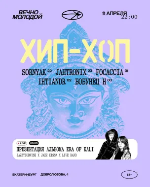 ХИП-ХОП poster