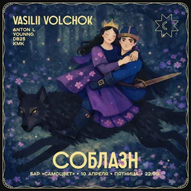 Соблазн poster