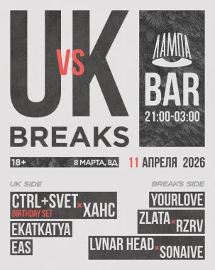 UK VS BREAKS  poster