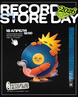 RECORD STORE DAY 2026 poster