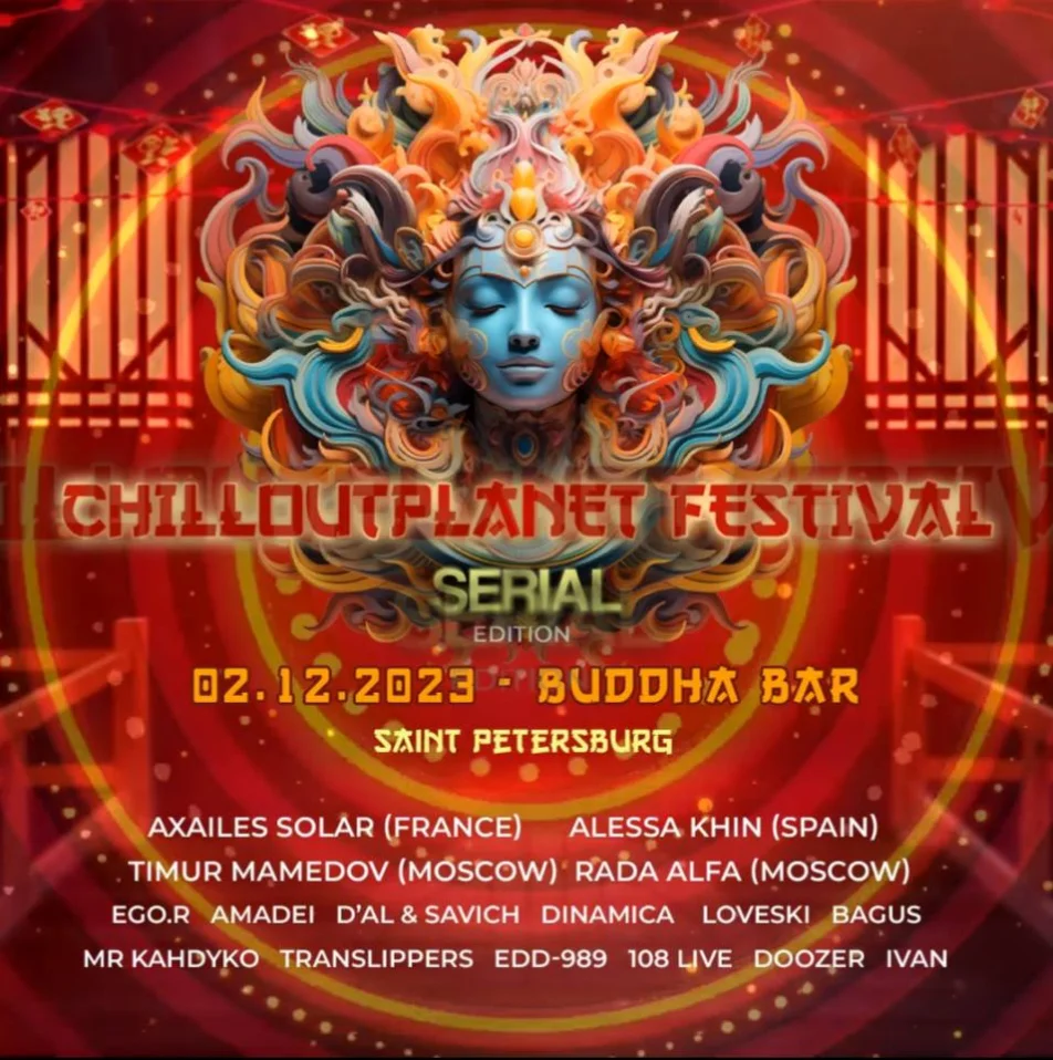 ChillOutPlanet Festival. Serial Edition