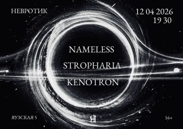 NAMELESS 