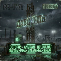 ДАБСТЕПЬ poster