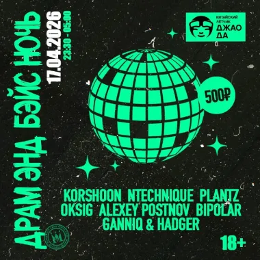 DRUM AND BASS NIGHT poster