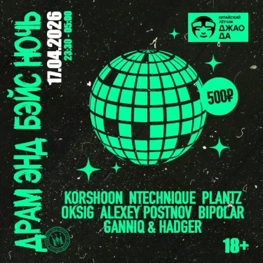 DRUM AND BASS NIGHT