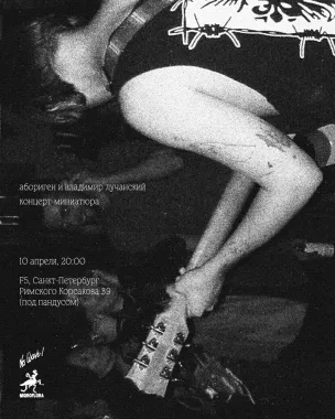 МИНИАТЮРА poster