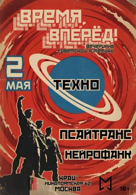 ВРЕМЯ ВПЕРЕД poster