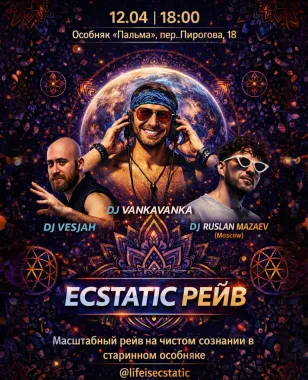 ECSTATIC РЕЙВ poster
