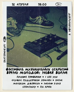 Новая Волна