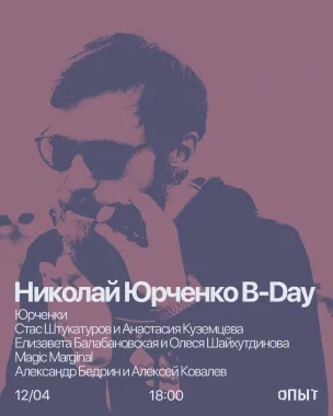 B-DAY poster