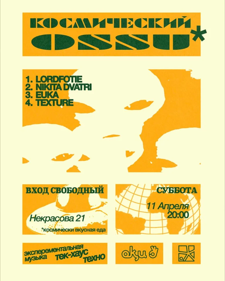 Космический ossu