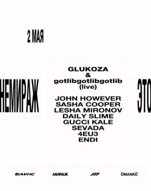 ЭТОНЕМИРАЖ БАУНС poster