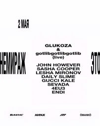 ЭТОНЕМИРАЖ БАУНС