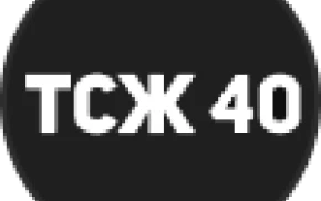 ТСЖ 40