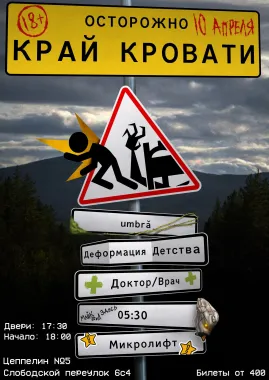 Край кровати poster