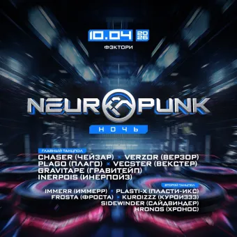 Neuropunk poster