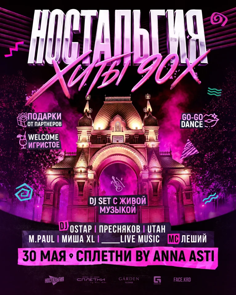 ЛЕГЕНДЫ 2000х | ВСЕ ХИТЫ В КРАСНОДАРЕ