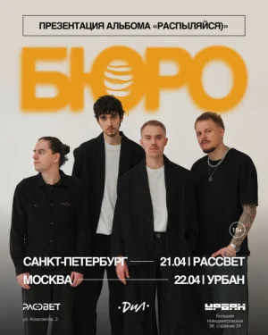 Бюро 