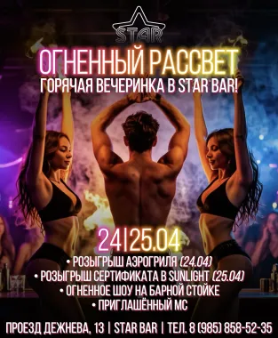 ОГНЕННЫЙ РАССВЕТ poster