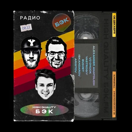 RADIO & БЭК.FM