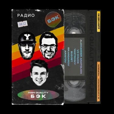 RADIO & БЭК.FM