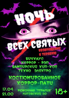 Ночь всех святых: Возвращение в Терапию poster
