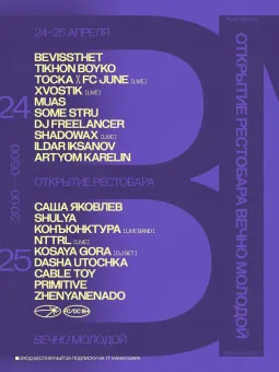 ОТКРЫТИЕ poster