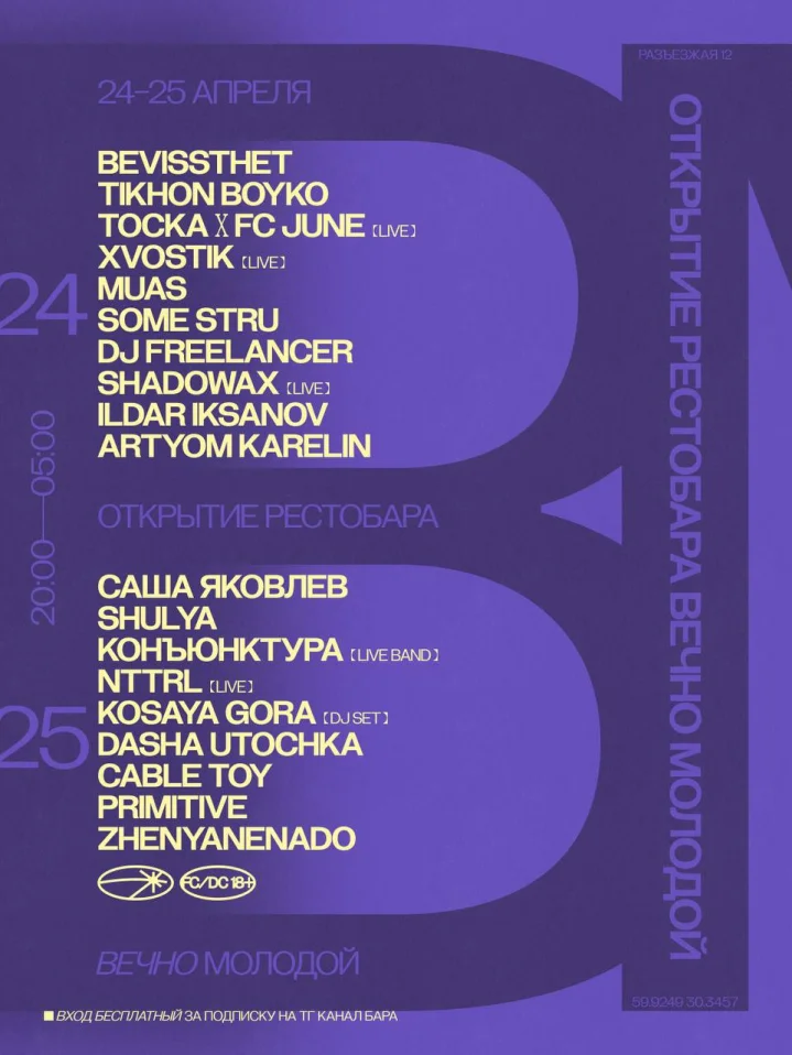 ОТКРЫТИЕ ВЕЧНО МОЛОДОЙ