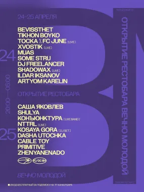 ОТКРЫТИЕ ВЕЧНО МОЛОДОЙ poster