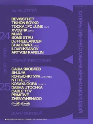 ОТКРЫТИЕ ВЕЧНО МОЛОДОЙ