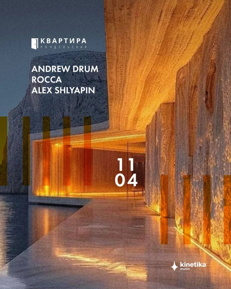 ANDREW DRUM & ROCCA & ALEX SHLYAPIN