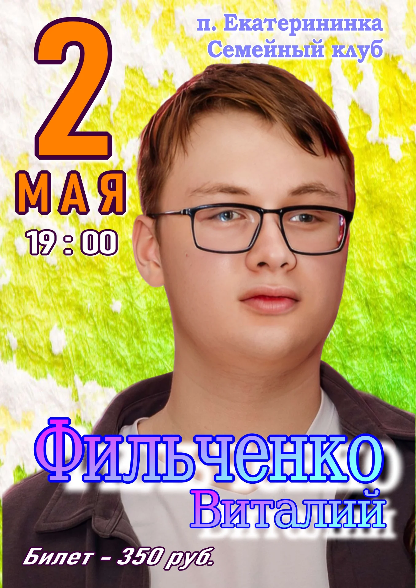 Постер события (фоновое изображение)