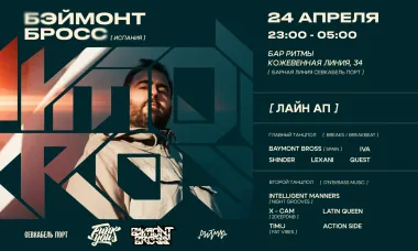 ФАНК Ю и БЭЙMOHT БРОСС (Испания) poster