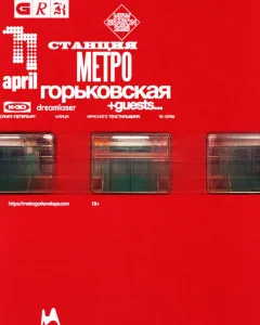  Cтанция метро Горьковская poster