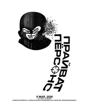 PRIVATE PERSONS poster