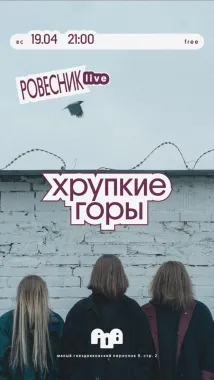 Хрупкие горы poster